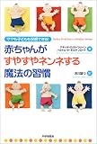 赤ちゃんがすやすやネンネする魔法の習慣
