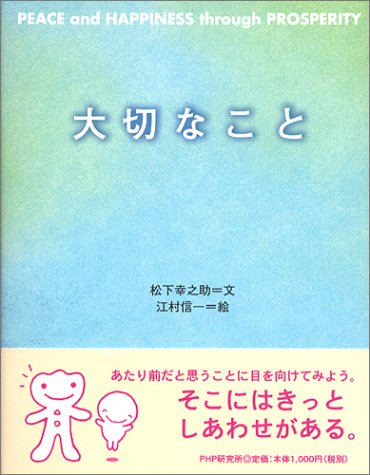 大切なこと