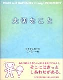 大切なこと