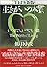 飯田 史彦: CD付き[新版]生きがいの本質―いつまでも、いつでも一緒