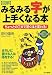 [図解]みるみる字が上手くなる本