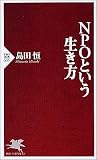 NPOという生き方