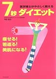 7�b�_�C�G�b�g ������! ��Ԃ�! �����ɂȂ�!