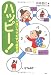 中井 俊已: ハッピー! 人はいつでもやり直せる