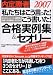 内定勝者2007 「私たちはこう言った! こう書いた! 合格実例集&セオリー ―エントリーシート、履歴書、面接、志望動機、自己PR 」