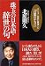 珠玉の日本語・辞世の句 コレクター北原が厳選した「言葉のチカラ」