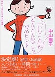 �u�������Ɓv���ǂ�ǂ�N����72�̃q���g�\��炵���ɂȂ鏬���ȏK��