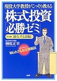 現役大学教授がこっそり教える株式投資「必勝ゼミ」〈第2講〉進化する頭脳―まだまだあった!知られざるお宝発掘法