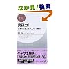 突破力! 仕事の「壁」は、こうして破れ