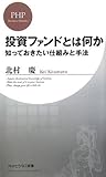 投資ファンドとは何か 知っておきたい仕組みと手法