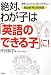 絶対、わが子は「英語のできる子」に!