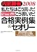 内定勝者2008 「私たちはこう言った! こう書いた! 合格実例集&セオリー/エントリーシート、履歴書、面接、志望動機、自己PR 」