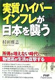 実質ハイパーインフレが日本を襲う
