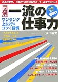 図解 一流の仕事力