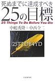 25�̖ڕW