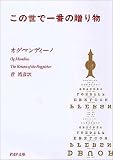 この世で一番の贈り物