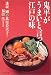 鬼平が「うまい」と言った江戸の味