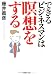 できるビジネスマンは瞑想をする