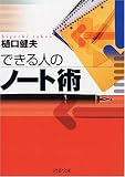 できる人のノート術