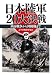 日本陸軍20大決戦 (PHP文庫 た 46-12)