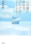 心の翼の休め方・ひろげ方