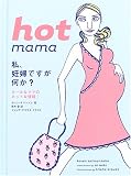 hot mama―私、妊婦ですが何か?
