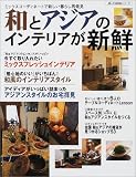 �a�ƃA�W�A�̃C���e���A���V�N�\�~�b�N�X�R�[�f�B�l�[�g�ŐV������炵�Ĕ���