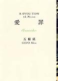 愛罪“Uxoricide”―R/EVOLUTION 5th Mission