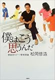 僕はこう思うんだ
