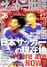 サッカー批評 (Issue26(2005))