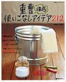 重曹徹底使いこなしアイデア212