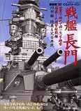 戦艦長門