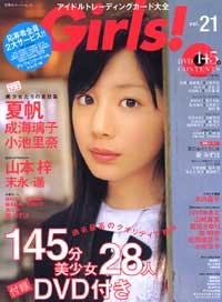 Girls Vol.21�������ɥ�ȥ졼�ǥ��󥰥���������