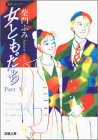 女ともだち