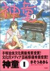 神童 (1)