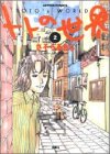 トトの世界 (2)