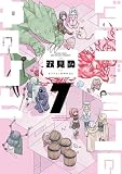 ダンジョンの中のひと ： 7