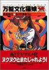 万能文化猫娘