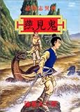諸怪志異 (4) 燕見鬼