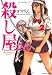 殺し屋さん 2 (2)