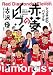 レッズサポのバイブル赤菱のイレブン
