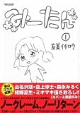 みーたん 1 (1)