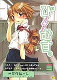 び~むす。
