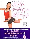 美しくやせるボディ・デザイン・ダイエット