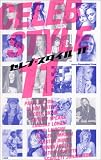 セレブ・スタイル11