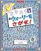 大型絵本 新ウォーリーをさがせ!