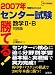 勝てる!センター試験数学II・B問題集―受験生のための (2007年)