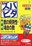 中学受験ズバピタ算数数の規則性・場合の数