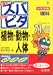中学受験ズバピタ理科植物・動物・人体