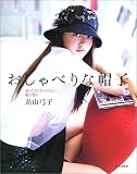 おしゃべりな帽子―思ったよりずっとやさしい、帽子作り